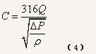 調(diào)節(jié)閥的流通能力計算公式 調(diào)節(jié)閥的流通能力計算公式