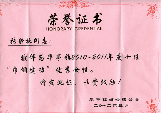 榮譽(yù)證書(shū)