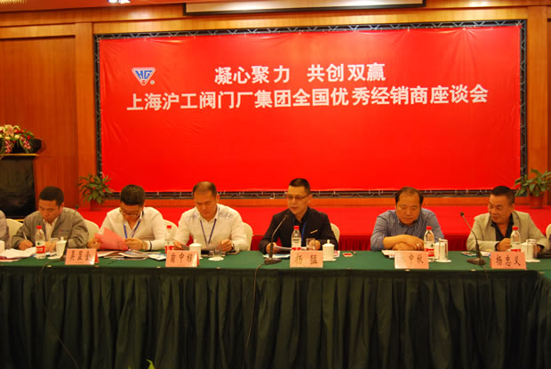 上海滬工閥門(mén)廠集團(tuán)全國(guó)優(yōu)秀經(jīng)銷(xiāo)商座談會(huì)現(xiàn)場(chǎng)(圖 2)