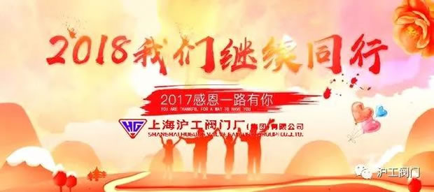 2017年上海滬工閥門廠(集團)有限公司大事記圖2
