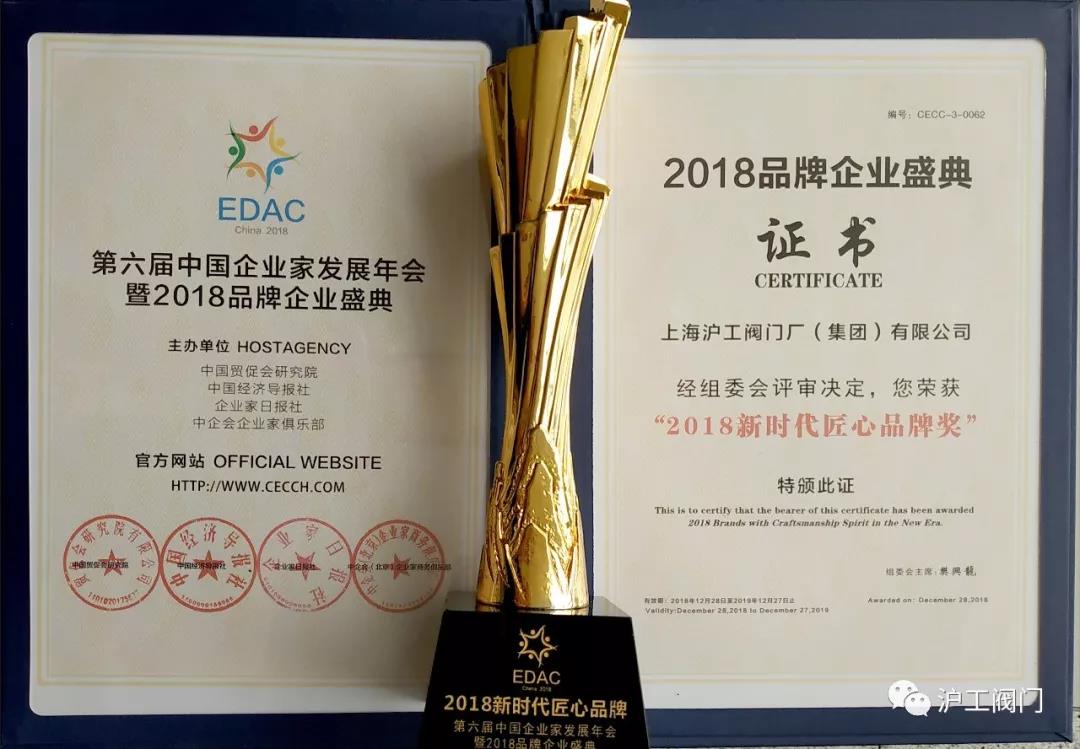 本公司榮膺2018新時(shí)代匠心品牌獎(jiǎng)(圖3)
