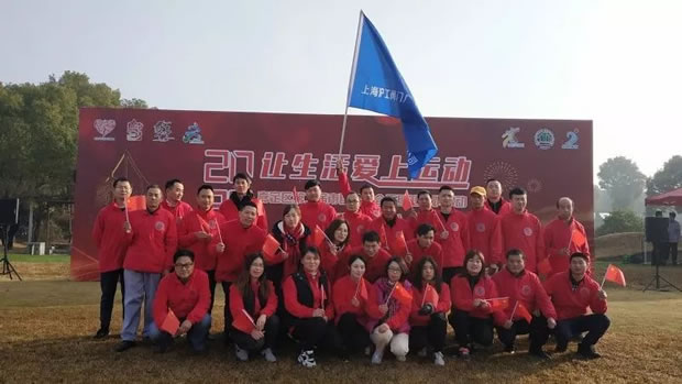 上海滬工閥門廠2020讓生活愛上運(yùn)動(dòng)元旦迎新跑活動(dòng)(圖1)