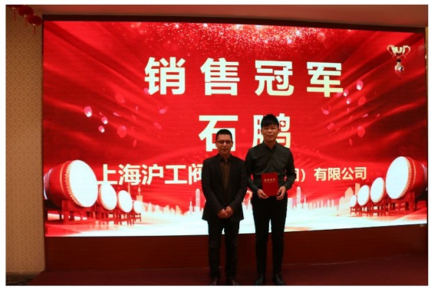 滬工閥門2020年會公司銷售冠軍石鵬