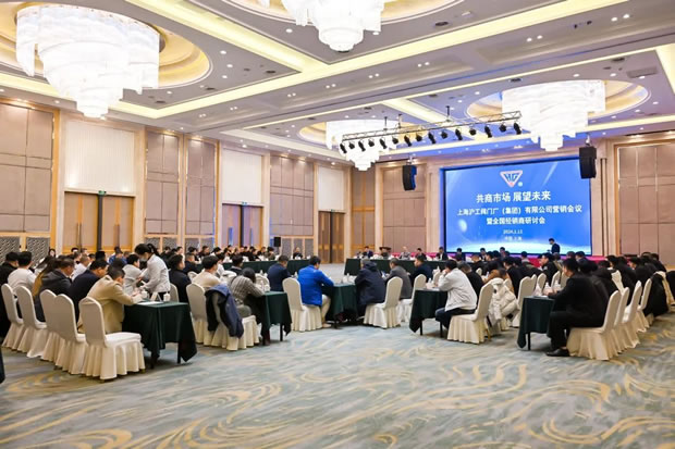 上海滬工閥門廠集團有限公司2024年全國經銷商會議(圖3)