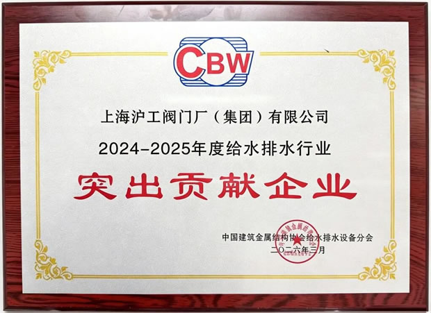 突出貢獻企業獎