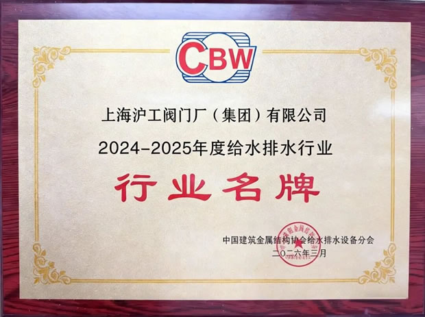 行業名牌獎