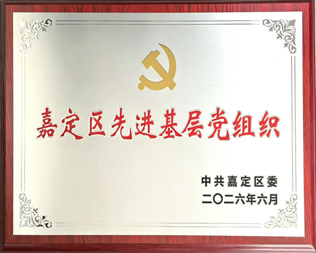 上海滬工閥門廠黨支部嘉定區(qū)先進(jìn)基層黨組織榮譽(yù)證書
